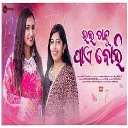 Bhala Taku Pai Boli -Cover Song - Ankita